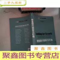 正 九成新零售银行领导力打造