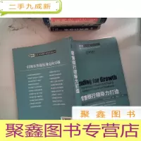 正 九成新零售银行领导力打造