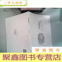 正 九成新中国最后的自梳女 变形