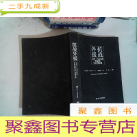 正 九成新抗战外援1937-1945年的外国援助与中日货币战