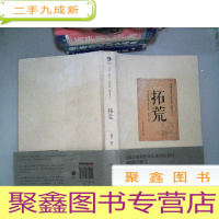 正 九成新拓荒 中国汽车人口述历史