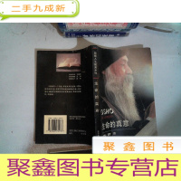 正 九成新生命的真意:奥修人生箴言系列
