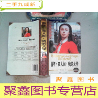 正 九成新童年在人间我的大学 - 有水迹