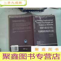 正 九成新转换生成语法导论:从原则参数到最简方案 里面书边笔画