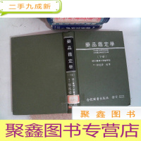 正 九成新药品鉴定学下册[]日文书
