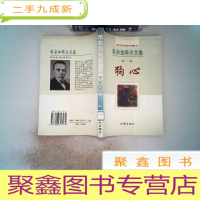 正 九成新布尔加科夫文集(第二卷):狗心‘’;