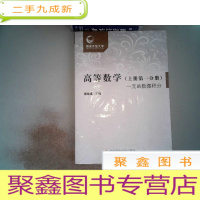 正 九成新一元函数微积分高等数学上册第一分册、