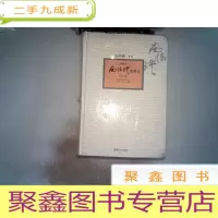正 九成新南怀瑾选集第九卷()