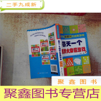 正 九成新小学生玩的益智游戏:每天一个棋牌火柴棍游戏