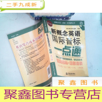 正 九成新新概念英语国际音标一点通(修订版)