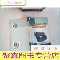 正 九成新柴油机维修方法与故障排除实例