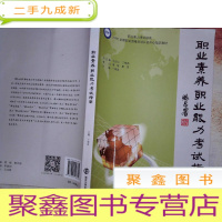 正 九成新职业素养职业能力考试指南