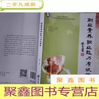 正 九成新职业素养职业能力考试指南