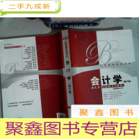 正 九成新会计学(第21版)