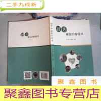 正 九成新园艺康复治疗技术
