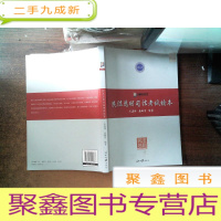 正 九成新民法总则司法考试读本.2017