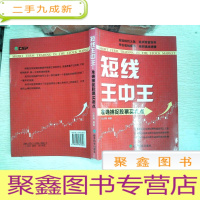 正 九成新短线王中王:准确捕捉股票买卖点