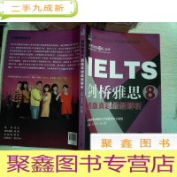 正 九成新雅思(IELTS)考试培训辅导教材:剑桥雅思8(原版真题解析) 附光盘