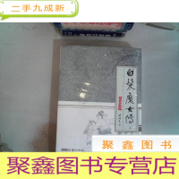 正 九成新白发魔女传(全2册)