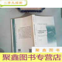 正 九成新广州城市公共空间形态及其演进(1759-1949)书边有水迹