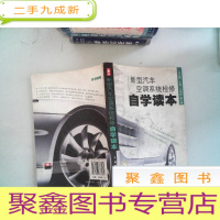 正 九成新新型汽车空调系统检修自学读本