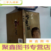 正 九成新蔡澜生意经