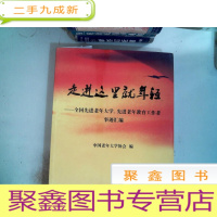正 九成新走进这里就年轻:全国先进老年大学、先进老年教育工作者 书边有水迹