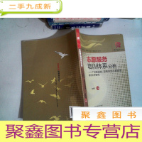 正 九成新志愿服务培训体系分析 : 广州亚运会、亚残运会志 愿服务培训工作研究