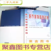 正 九成新医疗废物管理条例 2