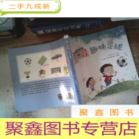 正 九成新娃娃趣味足球 无笔记无破损