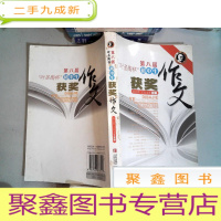 正 九成新第八届“叶圣陶杯”初中生获奖作文