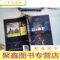正 九成新蜂鸟摄影学院新手学摄影(后期篇)