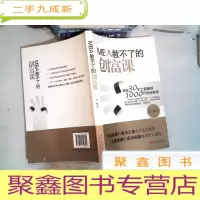 正 九成新MBA教不了的创富课:我在30岁之前赚到1000万的经验谈
