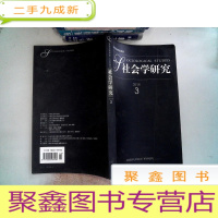 正 九成新社会学研究 2018.3