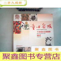 正 九成新童心无限 十岁成长记录画册