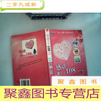 正 九成新成长中康乃馨的味道-感动童心的108个亲情故事