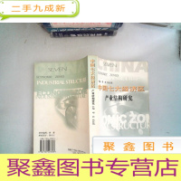 正 九成新中国七大经济区产业结构研究