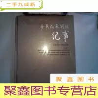 正 九成新广东改革开放纪事