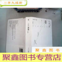正 九成新井上靖文集:冰壁( 书角有破损