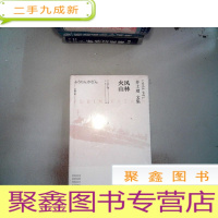 正 九成新井上靖文集:风林火山