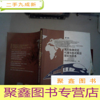 正 九成新国际陆路运货运代理与多式联运理论与实务 2020版