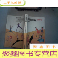 正 九成新日文书一本 出版总目录 2007年