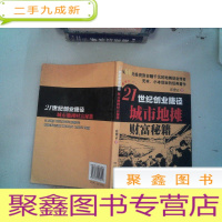 正 九成新21世纪创业捷径:城市地摊财富秘籍