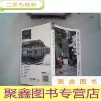 正 九成新慢走小镇遇见最日本