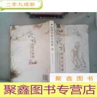 正 九成新论语的现代智慧下)后面有磨埙