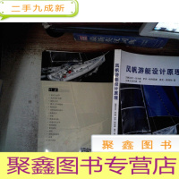 正 九成新风帆游艇设计原理