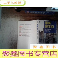 正 九成新挪威慢生活:北欧人极简生活