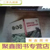 正 九成新常用中药材品种真伪鉴别与应用