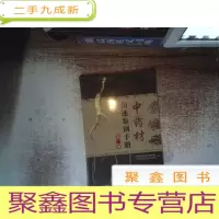 正 九成新中药材快速鉴别手册. 第一册