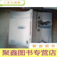 正 九成新放歌水利:“纪念中央水利工作会议召开一周年”征文获奖作品选